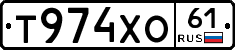 Т974ХО61 - 