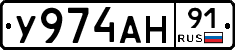 У974АН91 - 