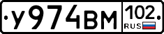 У974ВМ102 - 