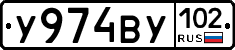 У974ВУ102 - 