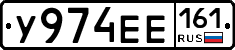 У974ЕЕ161 - 