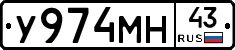 У974МН43 - 