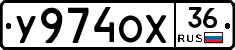 У974ОХ36 - 