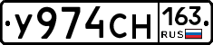 У974СН163 - 