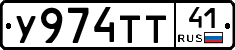 У974ТТ41 - 