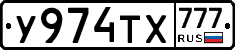 У974ТХ777 - 