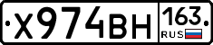 Х974ВН163 - 