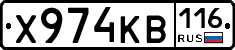 Х974КВ116 - 