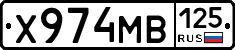 Х974МВ125 - 