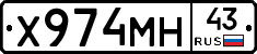 Х974МН43 - 