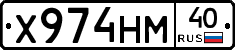 Х974НМ40 - 