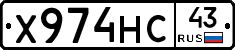 Х974НС43 - 