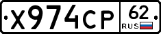Х974СР62 - 