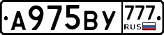 А975ВУ777 - 