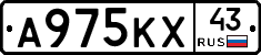 А975КХ43 - 