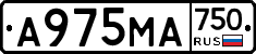 А975МА750 - 