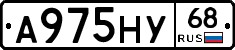 А975НУ68 - 