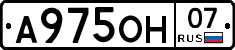 А975ОН07 - 