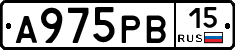 А975РВ15 - 