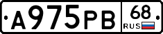 А975РВ68 - 