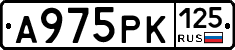 А975РК125 - 