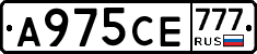 А975СЕ777 - 