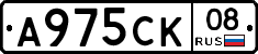 А975СК08 - 