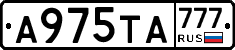 А975ТА777 - 