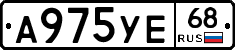 А975УЕ68 - 