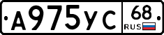 А975УС68 - 