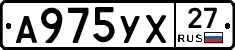 А975УХ27 - 
