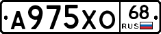 А975ХО68 - 
