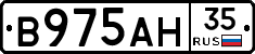 В975АН35 - 