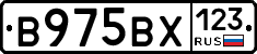 В975ВХ123 - 