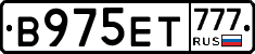 В975ЕТ777 - 
