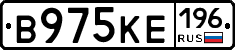 В975КЕ196 - 