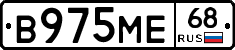 В975МЕ68 - 