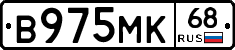 В975МК68 - 