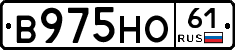 В975НО61 - 
