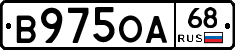 В975ОА68 - 