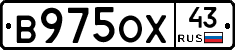 В975ОХ43 - 