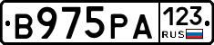 В975РА123 - 