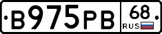 В975РВ68 - 