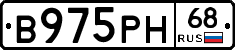 В975РН68 - 