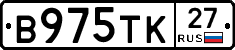 В975ТК27 - 