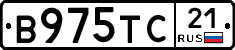 В975ТС21 - 