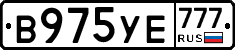 В975УЕ777 - 