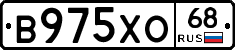 В975ХО68 - 