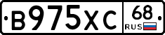 В975ХС68 - 