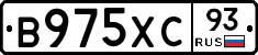В975ХС93 - 